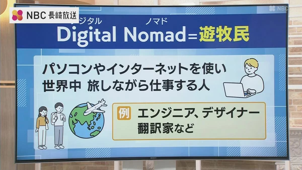 長崎県、デジタルノマド向けモニターツアーを開始